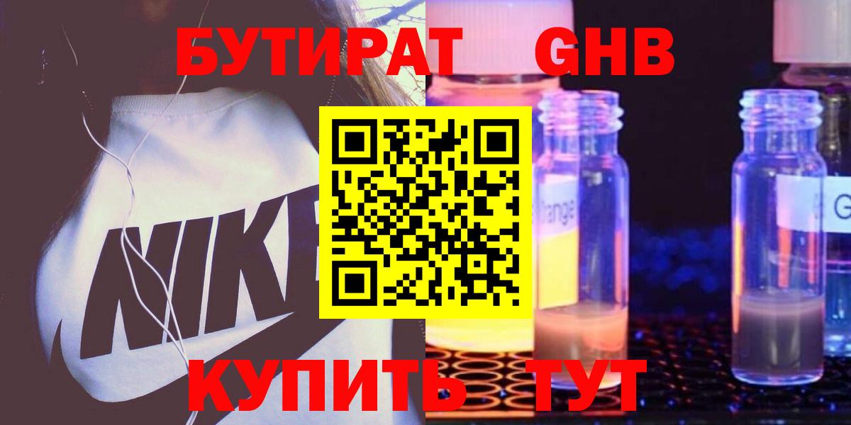 БУТИРАТ 1.4BDO  Вход с VPN  БУТИРАТ  Березники 