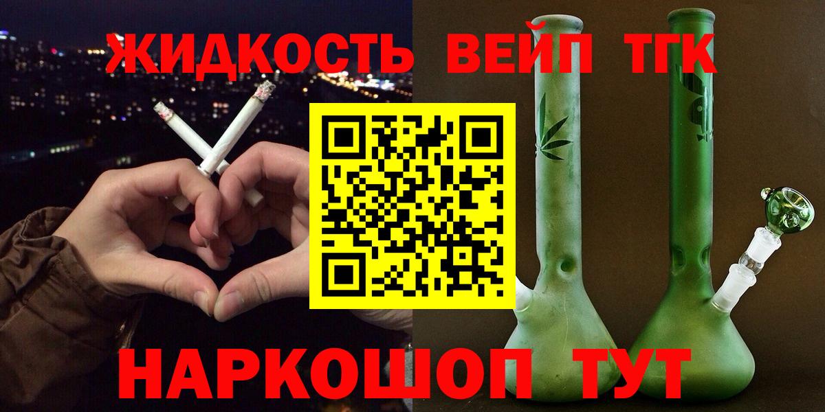ТГК вейп с тгк Березники
